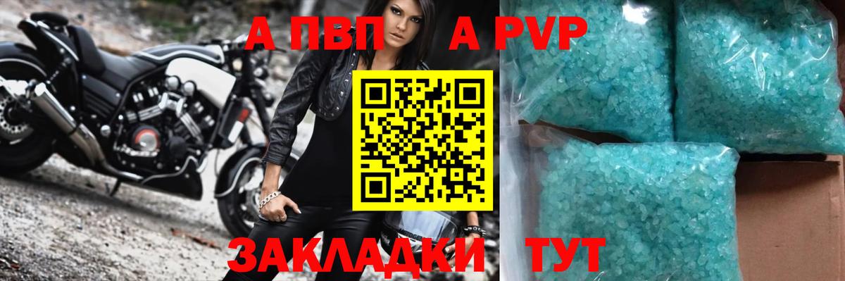 Видное  A-PVP Crystall  продажа наркотиков  Alpha PVP VHQ  Вход с VPN 