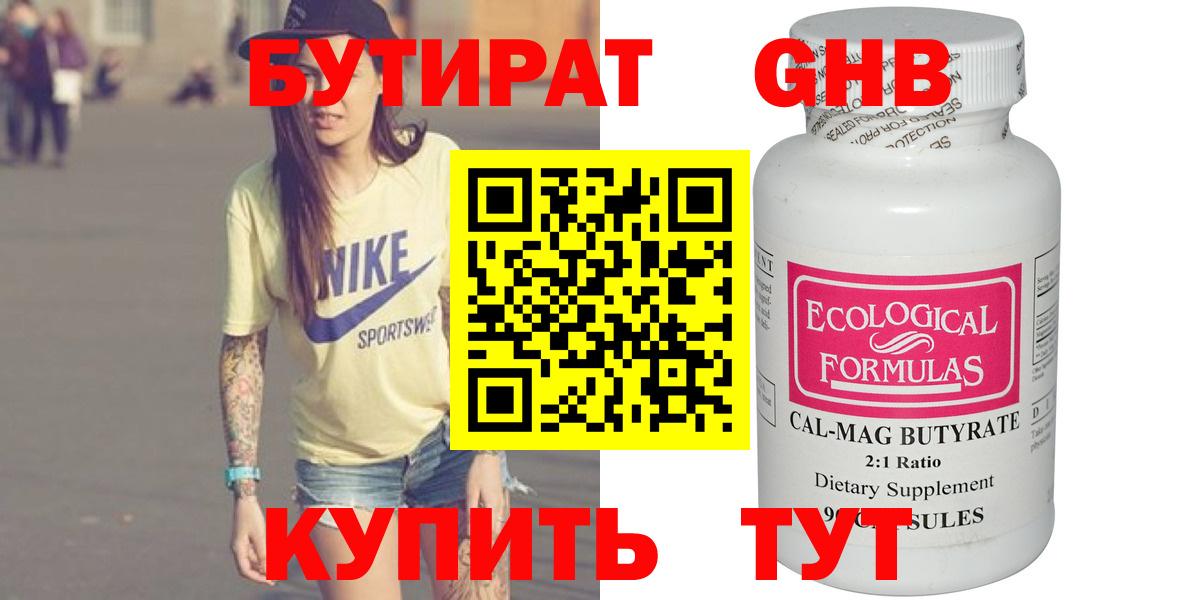 БУТИРАТ Butirat Видное