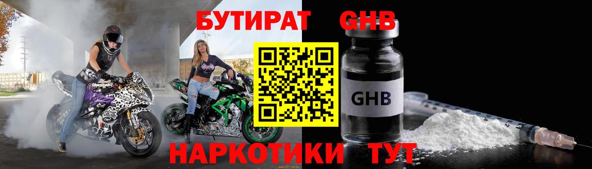 БУТИРАТ  Вход с VPN  Видное  Бутират BDO 