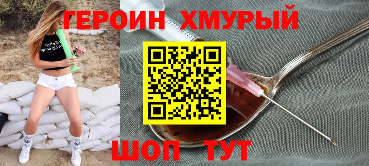 ГЕРОИН VHQ Видное