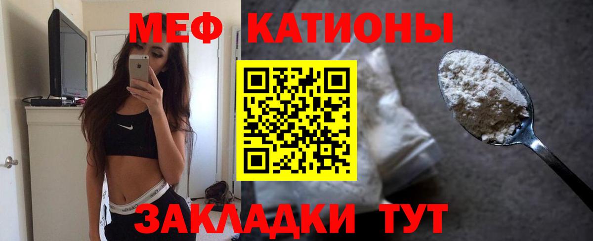 Меф  Видное