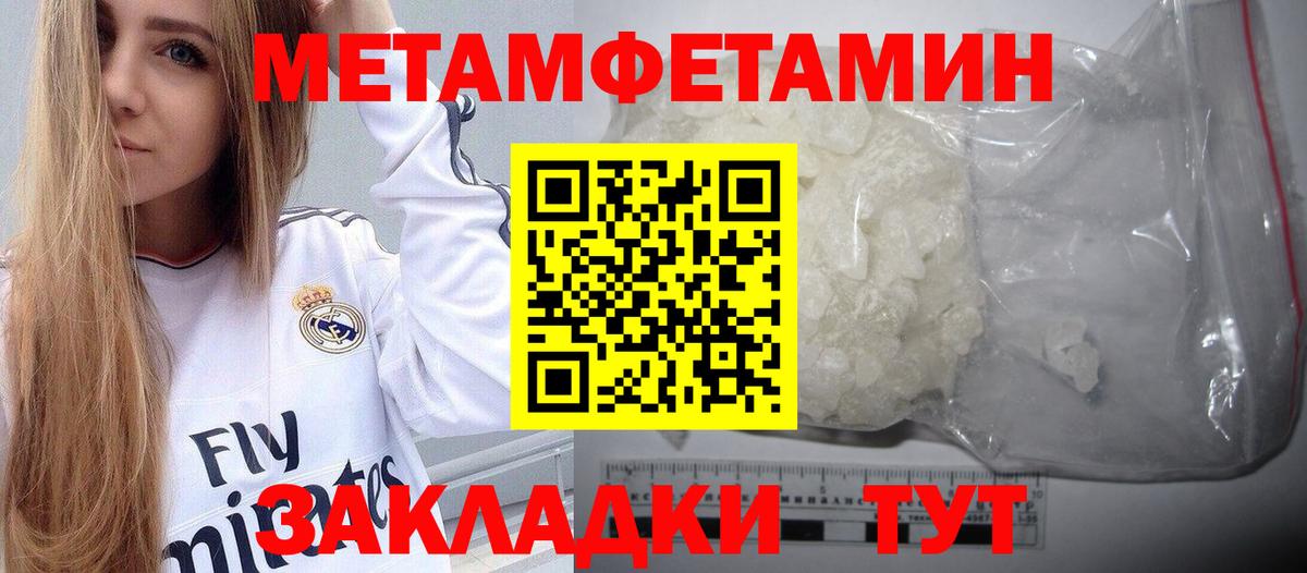 МЕТАМФЕТАМИН пудра  Вход с VPN  МЕТАМФЕТАМИН пудра  Видное 