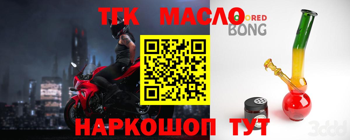 ТГК гашишное масло Видное